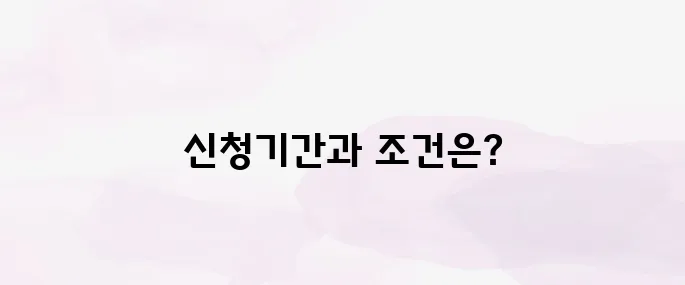 국가장학금 2차 신청기간 및 자격 조건 정리 (2025년)