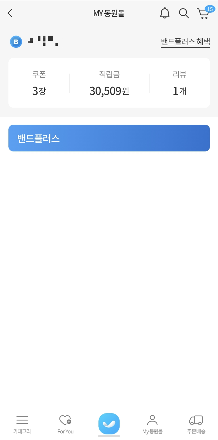 동원몰 밴드플러스 적립금 3만원 퀵으로 넣어주고 바로 사용도 가능함.