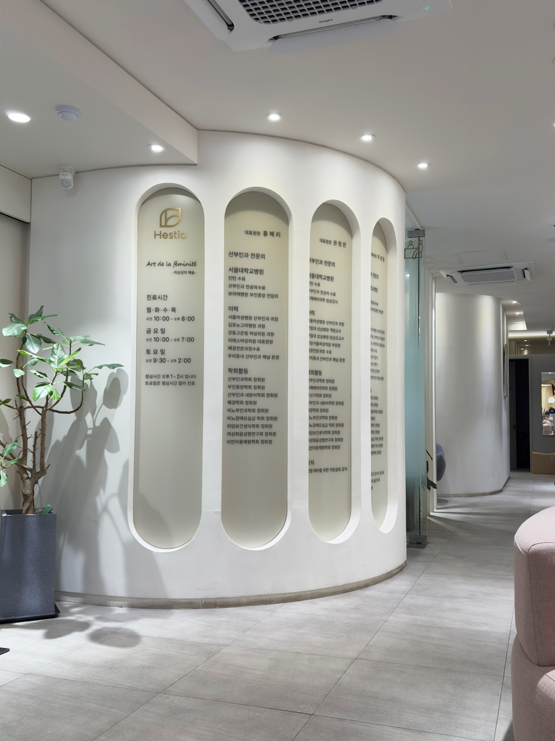 신사헤스티아여성의원 대기실 진료시간 및 대표원장단 약력