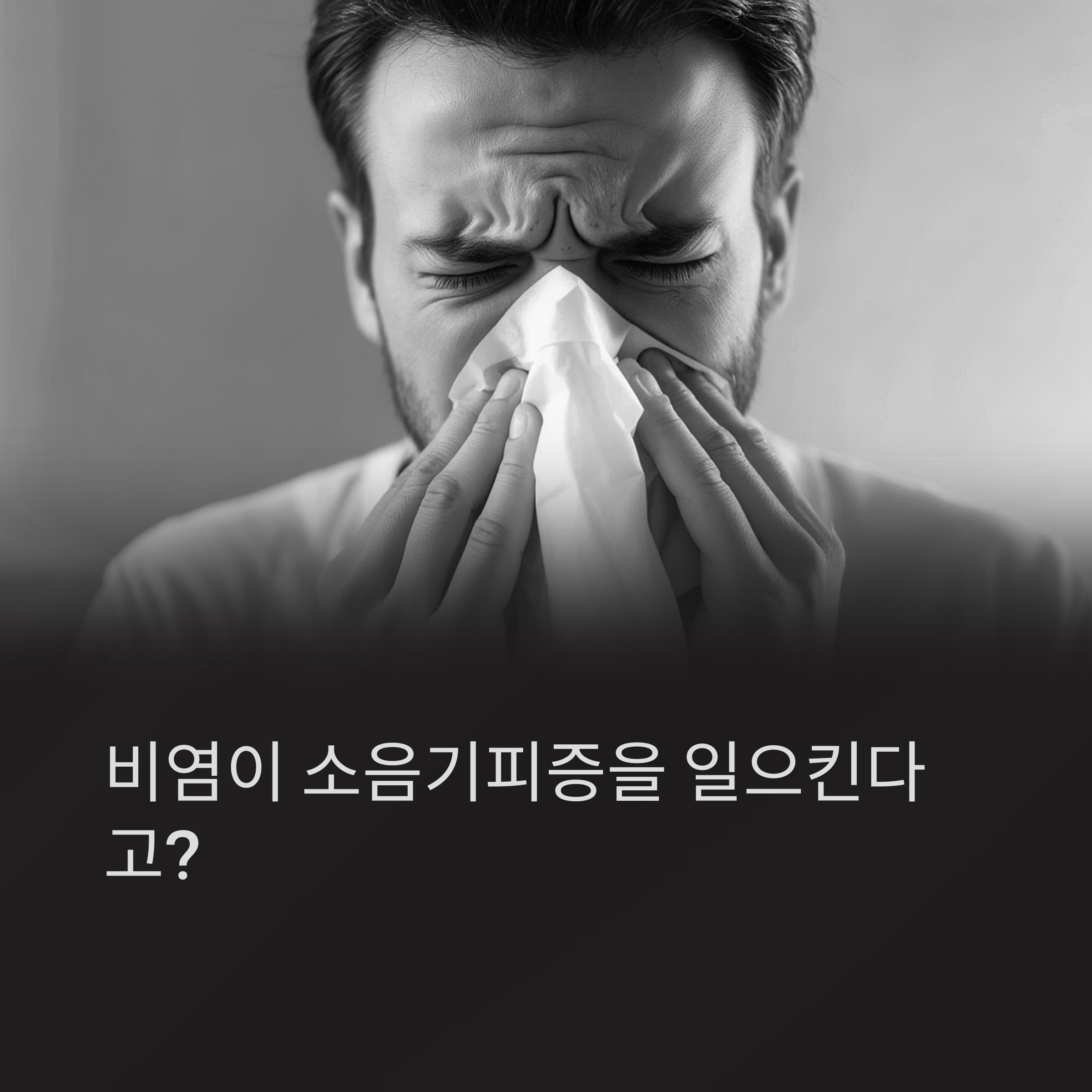 민감한 청각의 숨겨진 원인