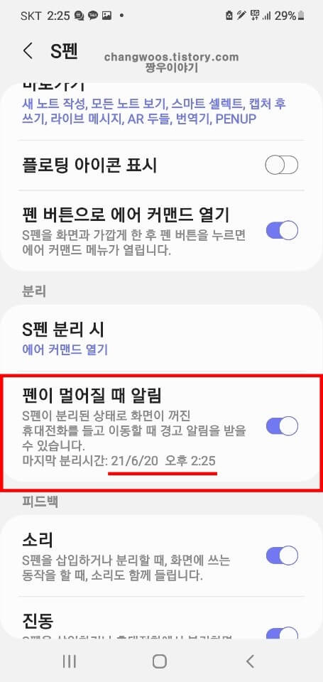 S펜-찾기-기능