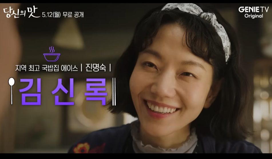 당신의 맛