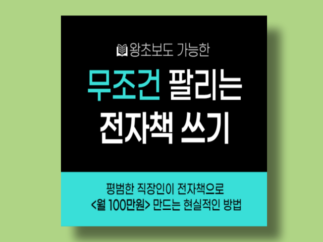 크몽 전자책 부업