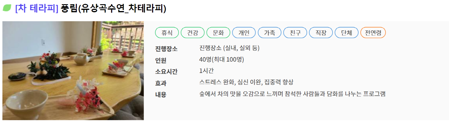 국립 양평 치유의 숲