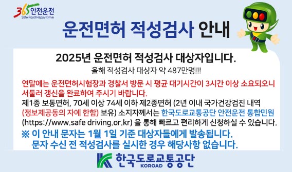 운전면허 적성 검사