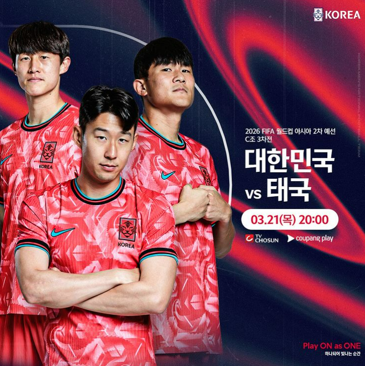 한국 태국전 축구중계 방송채널