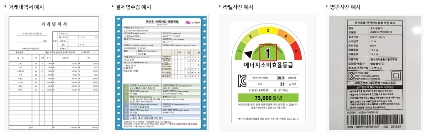 한전 고효율 가전제품 구매 환급
