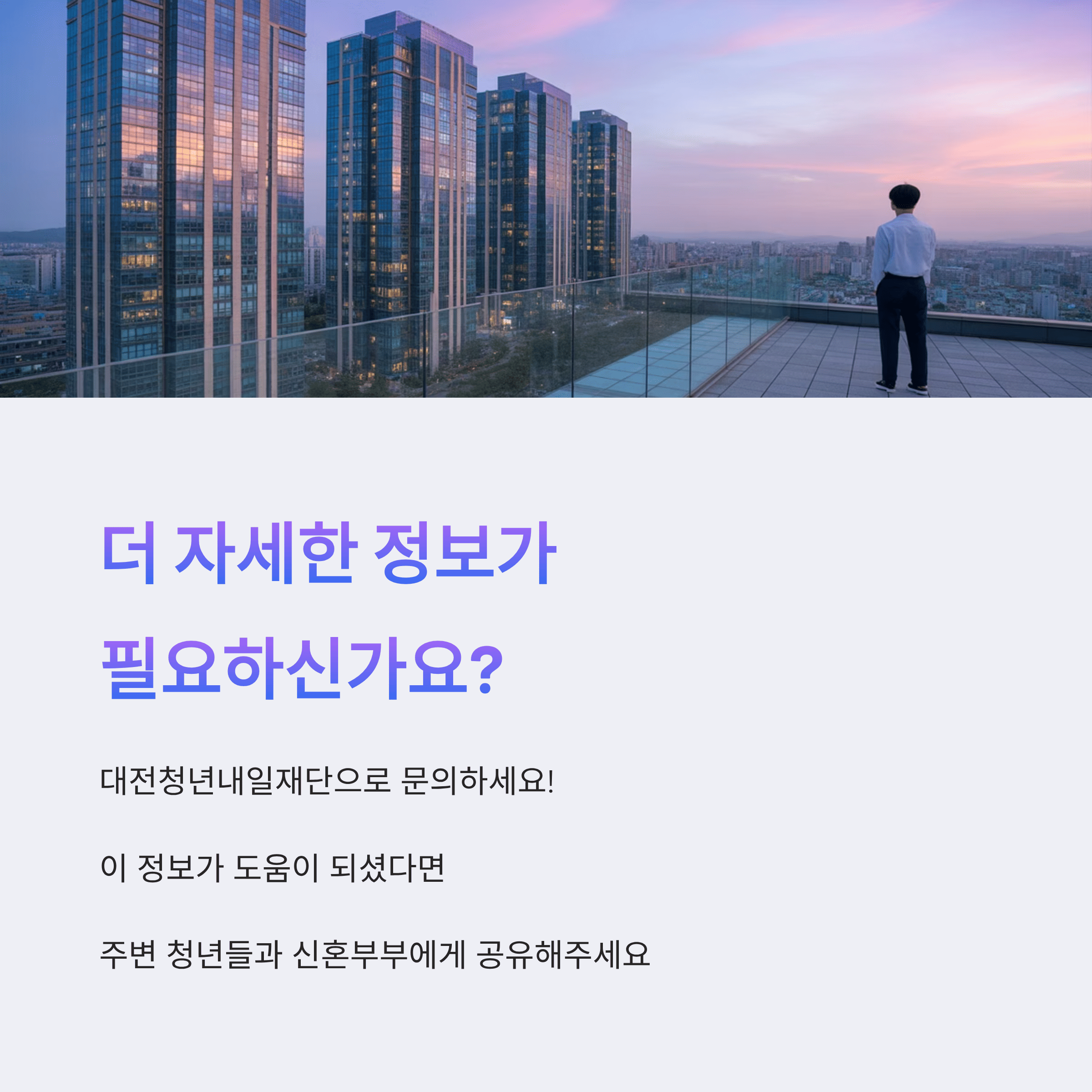 대전 청년,신혼부부 주택임차보증금 이자지원