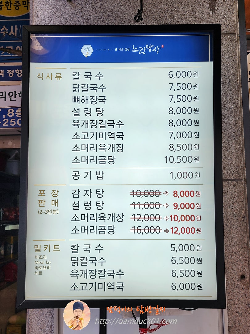 느린밥상 메뉴