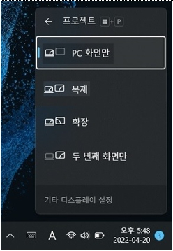 복제 확장모드 해제 방법