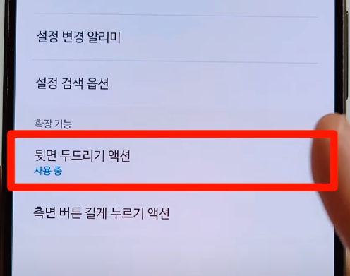 뒷면 두드리기 액션