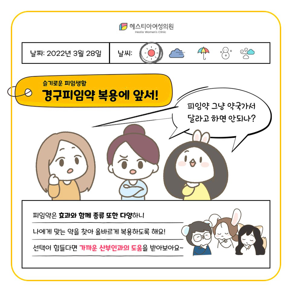 경구피임약부작용
피임약복용법
피임약먹는시기