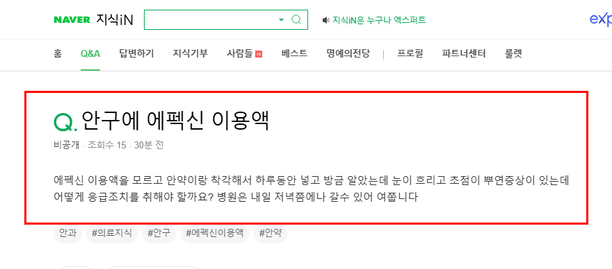 에펙신 잘못 넣은 후 질문