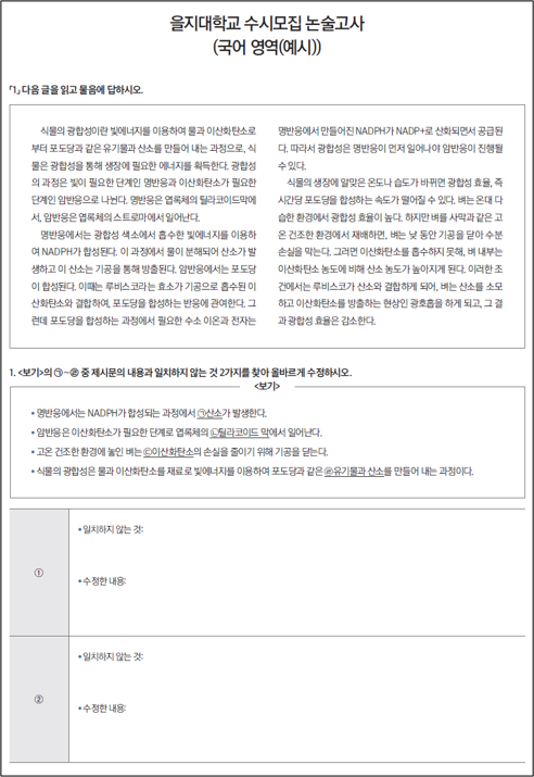 을지대_2026_논술_국어기출