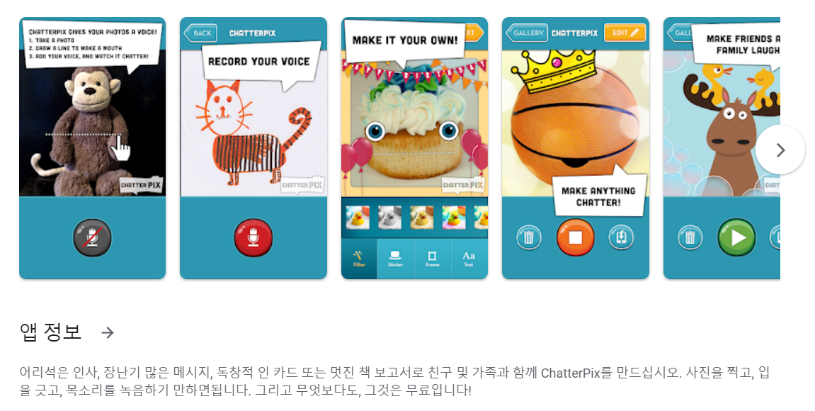 chatterpix 앱 다운로드