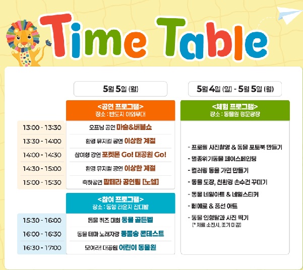 2025 서울 어린이날 행사 총정리! 나들이 추천!