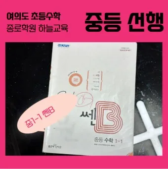 2025 쎈B 중1 1 중1 2 교재 리뷰와 답지 모음집_26