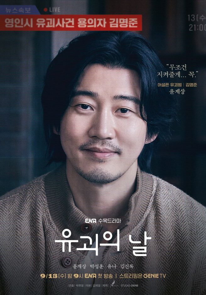 유괴의 날