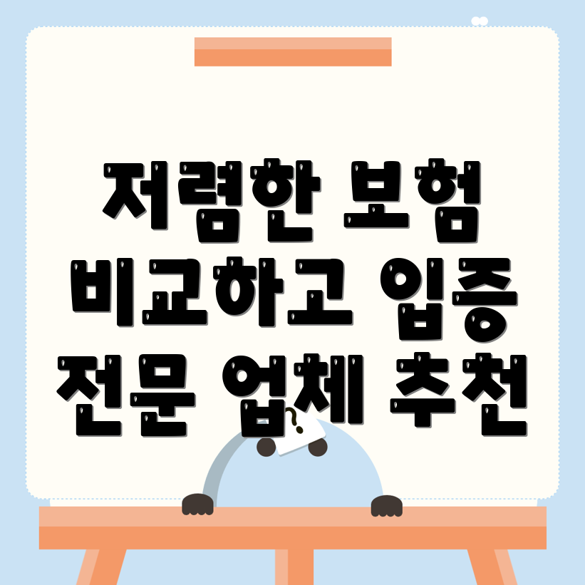 자동차보험 비교