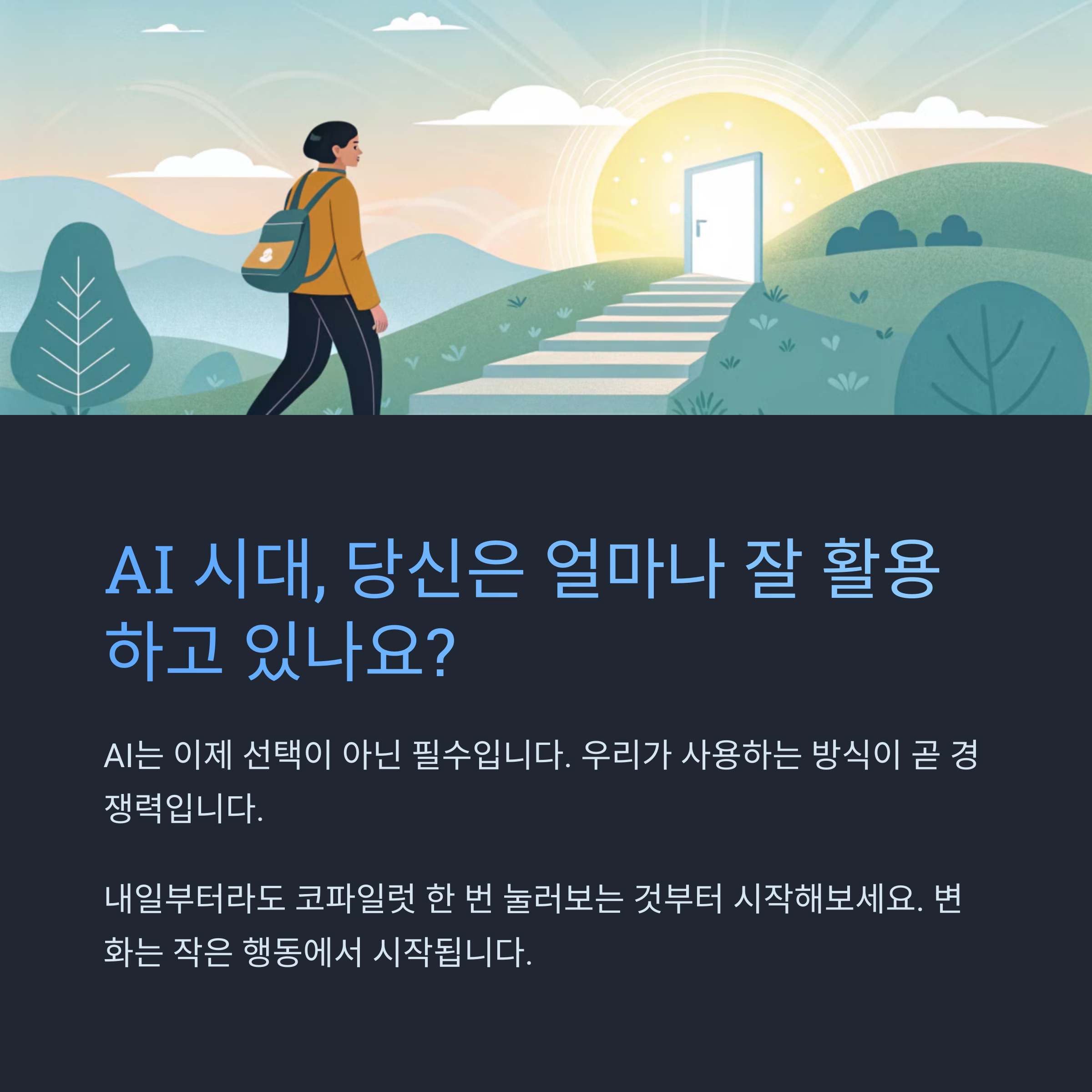 ai 얼마나 활용하는가