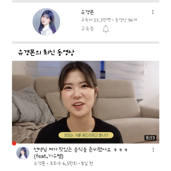 사진출처 유경몬 채널