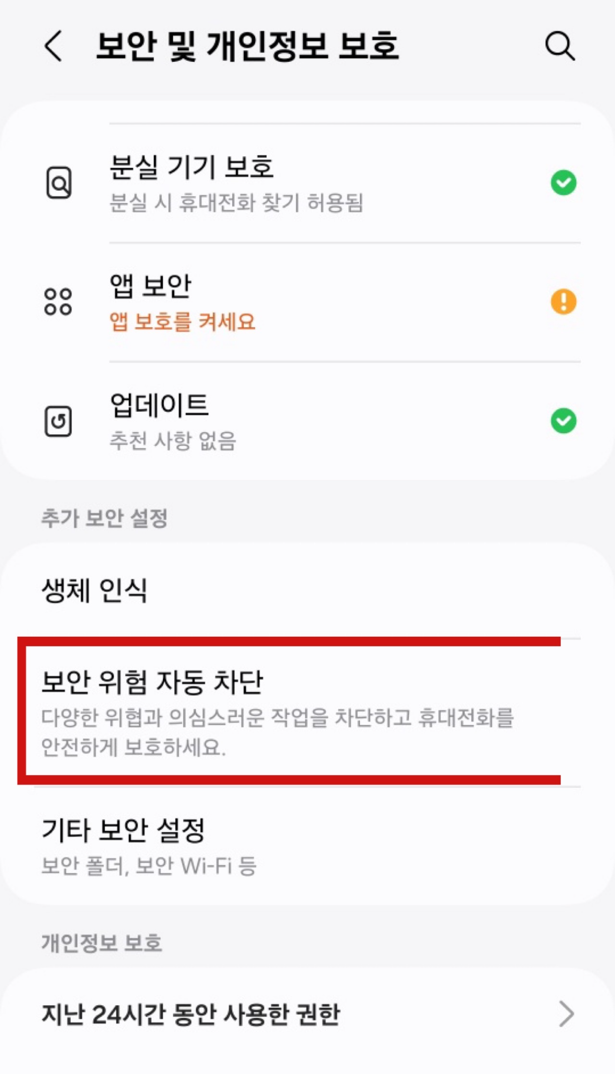 갤럭시 피싱 방지 설정하는 방법: 피싱 예방