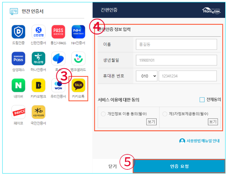 간편인증입력하기