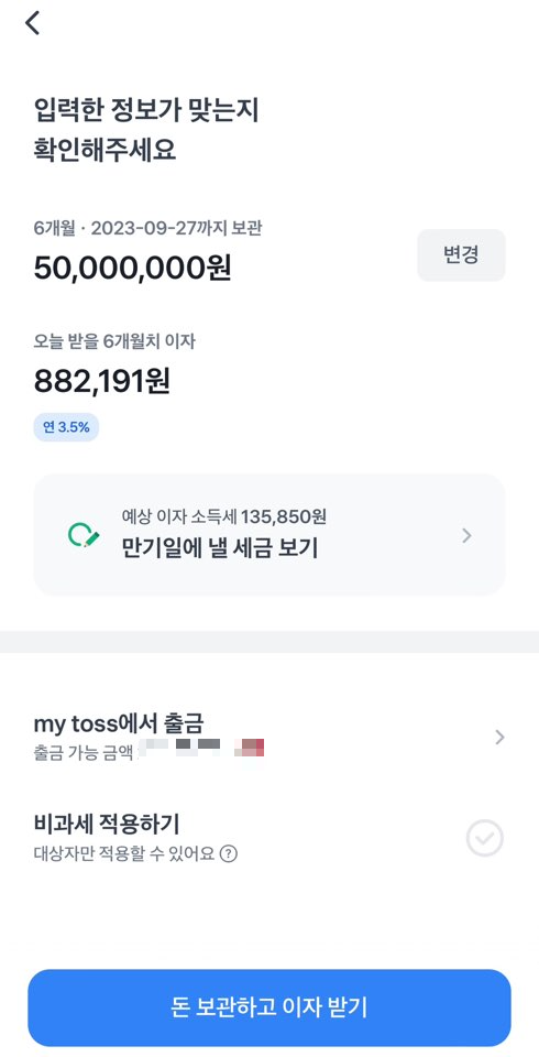 토스뱅크 예금 안내