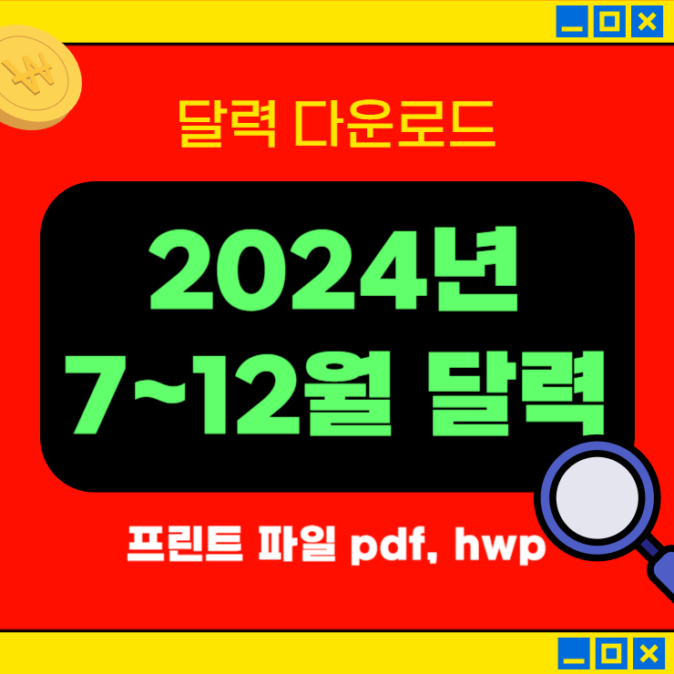 2024년 7월 달력