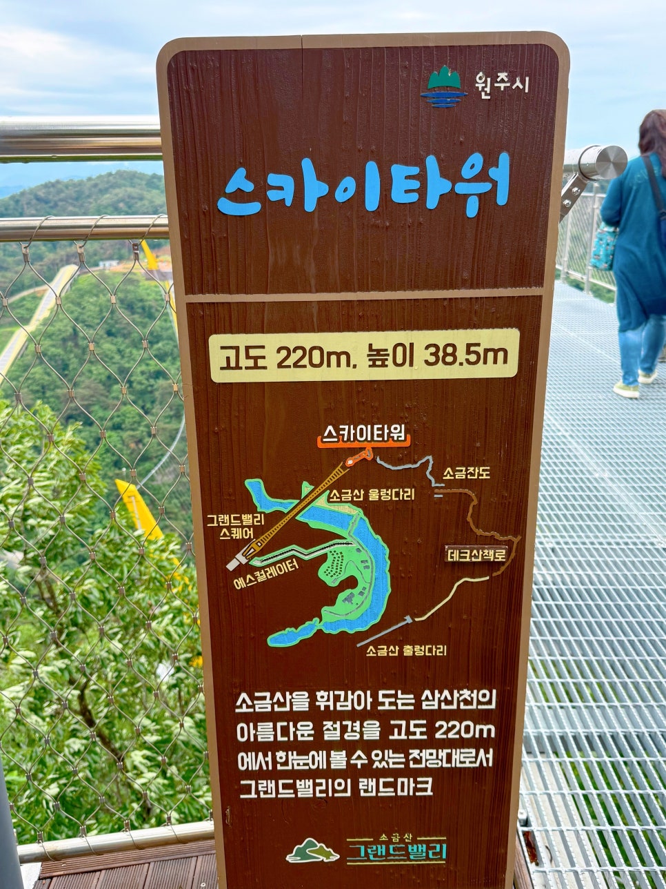 원주 소금산 그랜드밸리