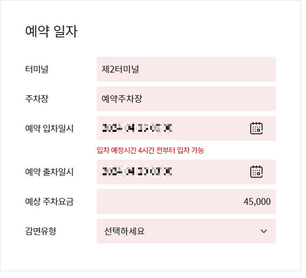 인천공항 주차예약