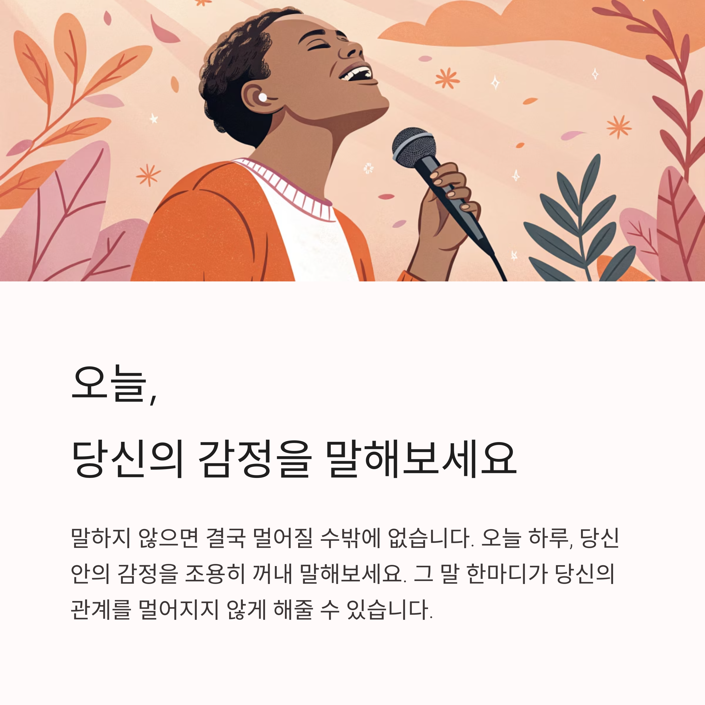 &ldquo;말 안 해도 알겠지?&rdquo; 그 착각이 관계를 멀어지게 한다