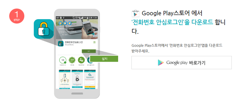 전화번호 안심로그인 앱