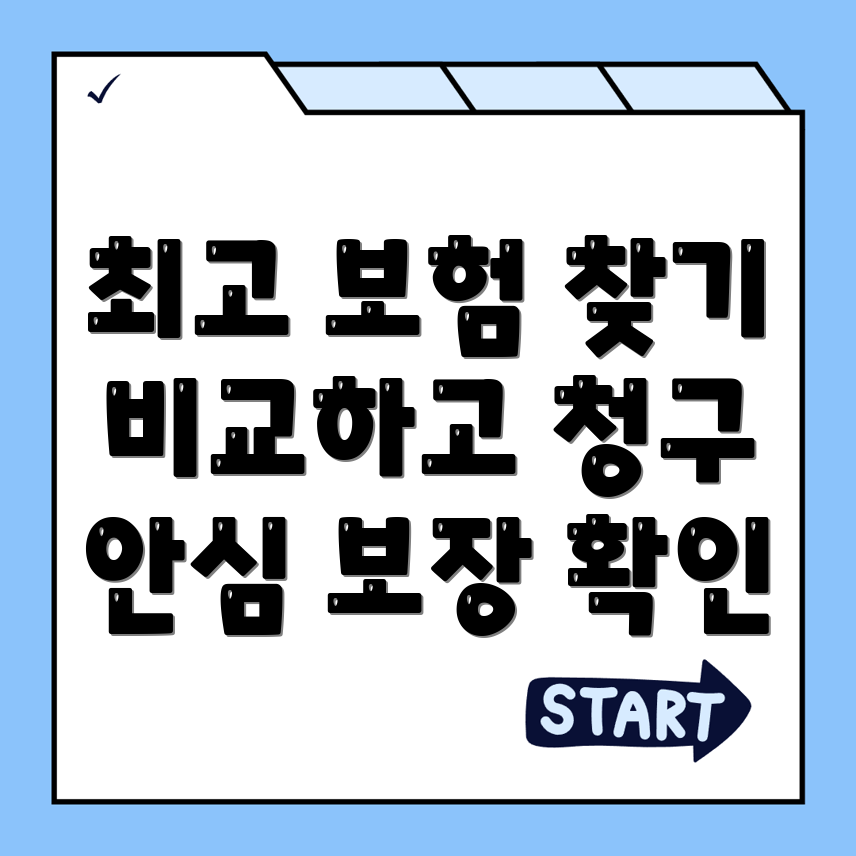 실비보험