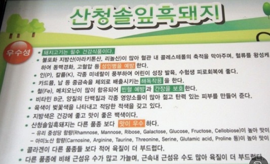 산청솔잎흑돼지-설명