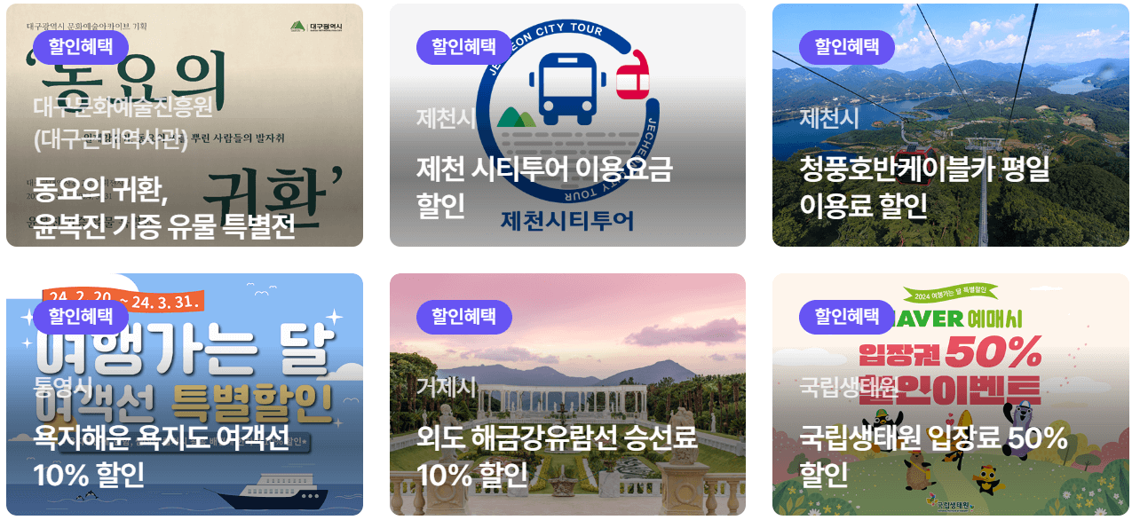 여행가는 달 놀거리 혜택