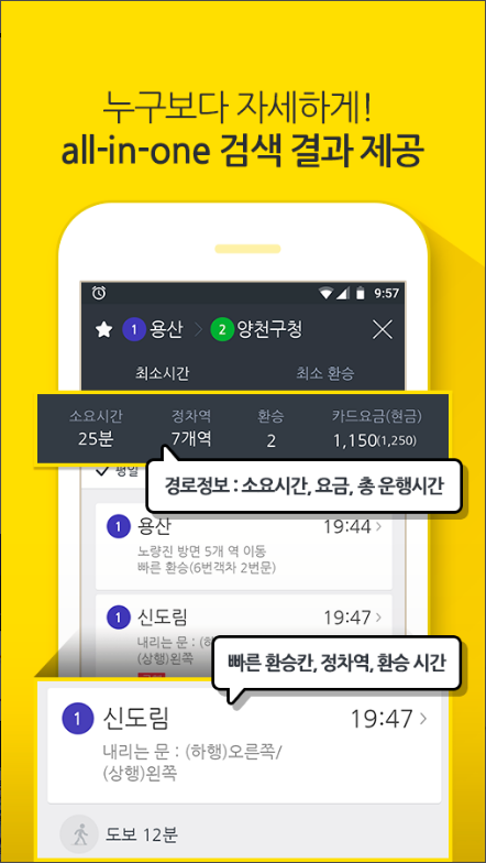지하철 노선도 어플, 지하철역&nbsp;첫차, 막차 시간표 보기