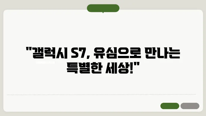 갤럭시 S7 유심 카드