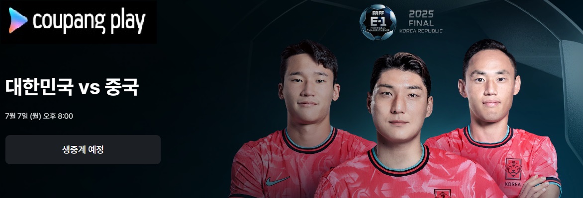 동아시안컵 남자 축구