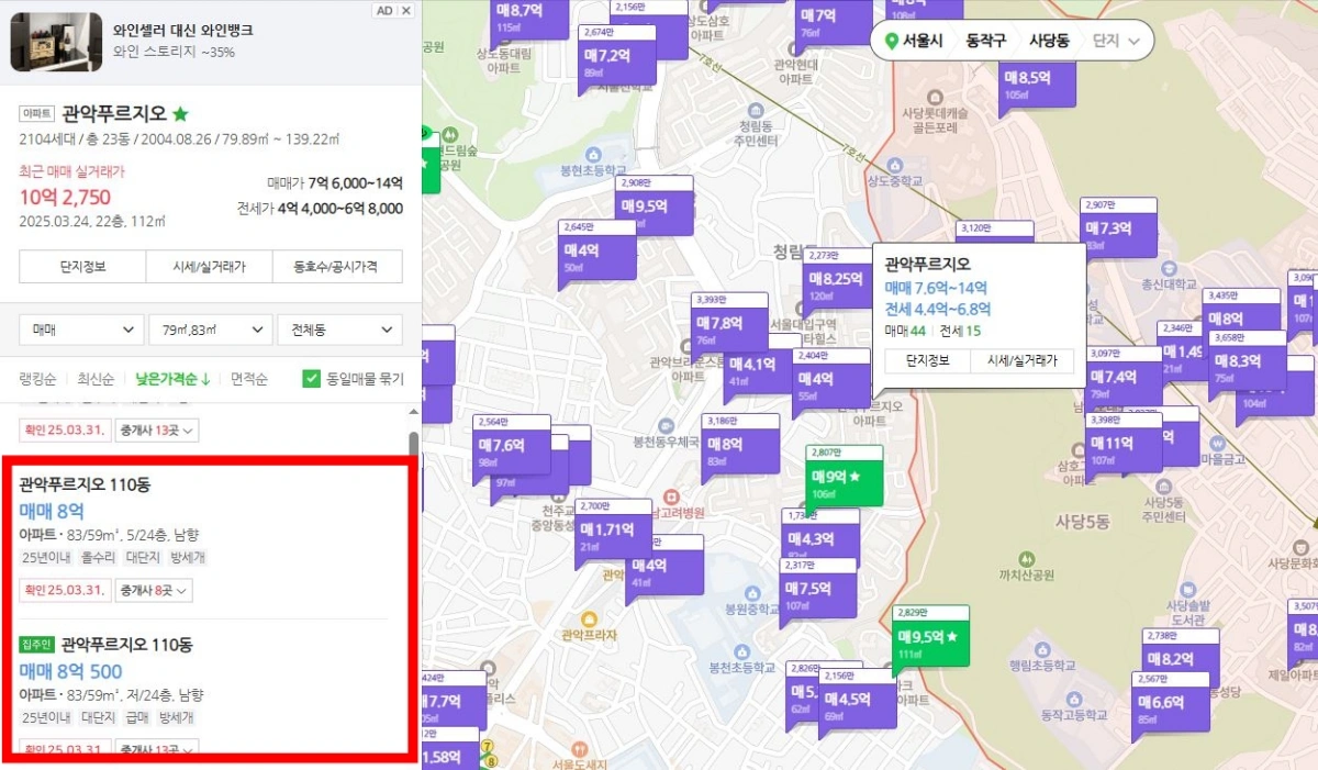 서울-부동산-관악푸르지오-59형-8억원