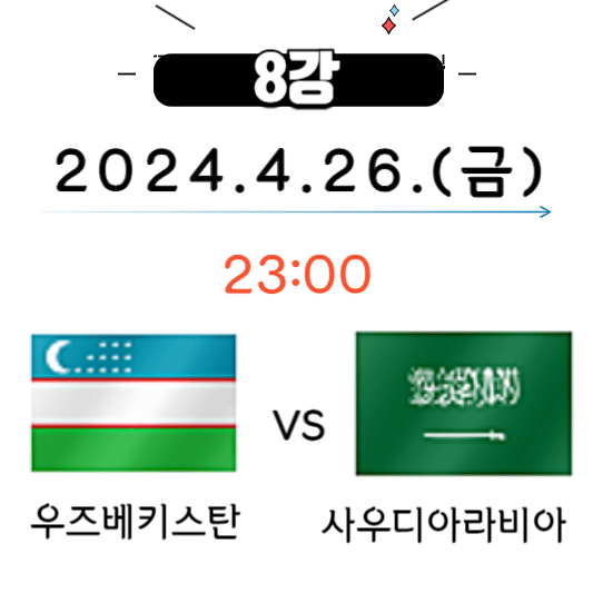 아시안컵-경기-일정