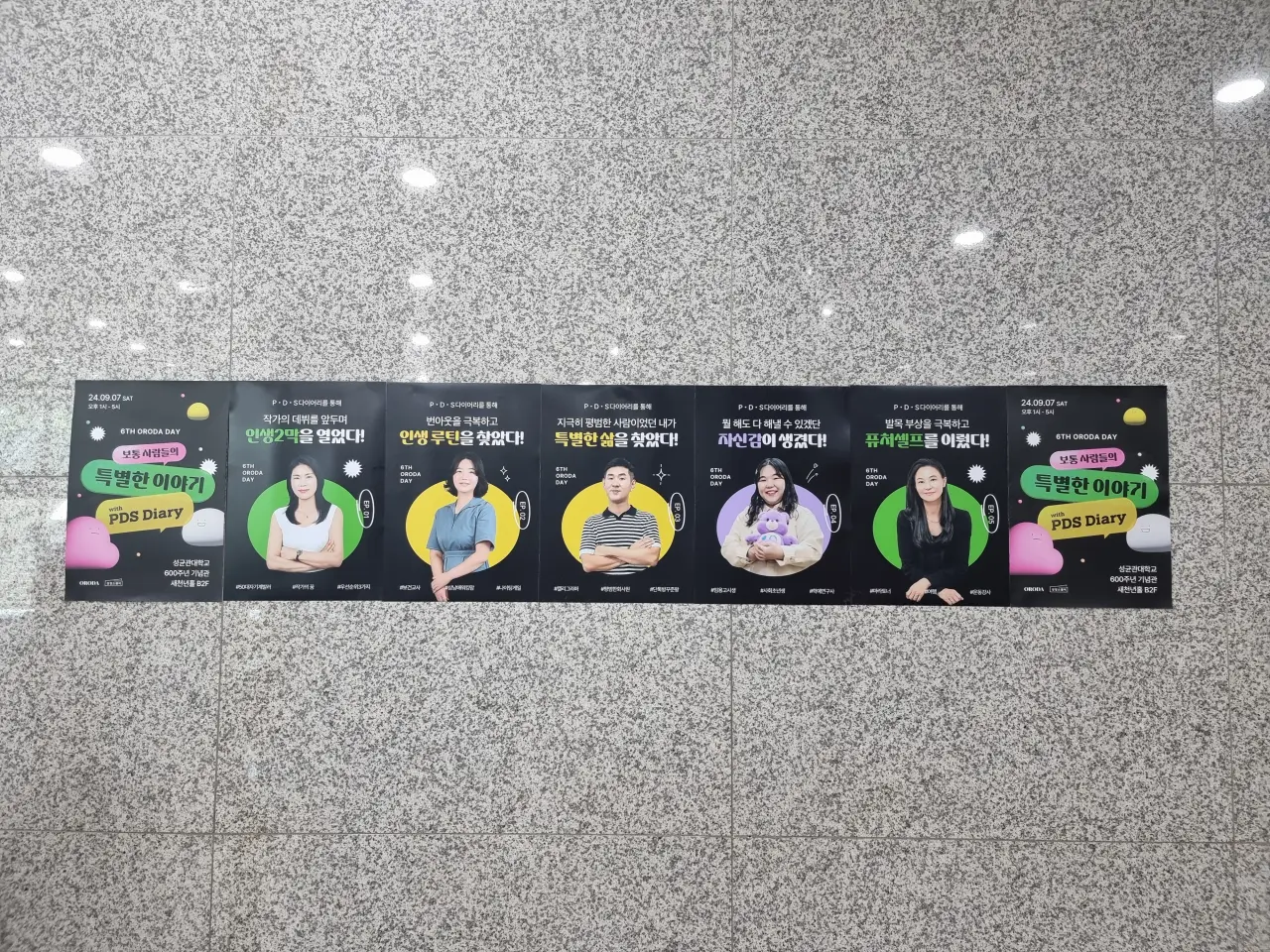 발표자들-벽보-포스터