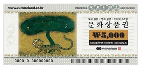 문화상품권