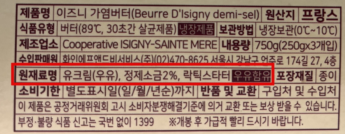 버터 원재료가 3가지, 우유, 정제소금, 유산균