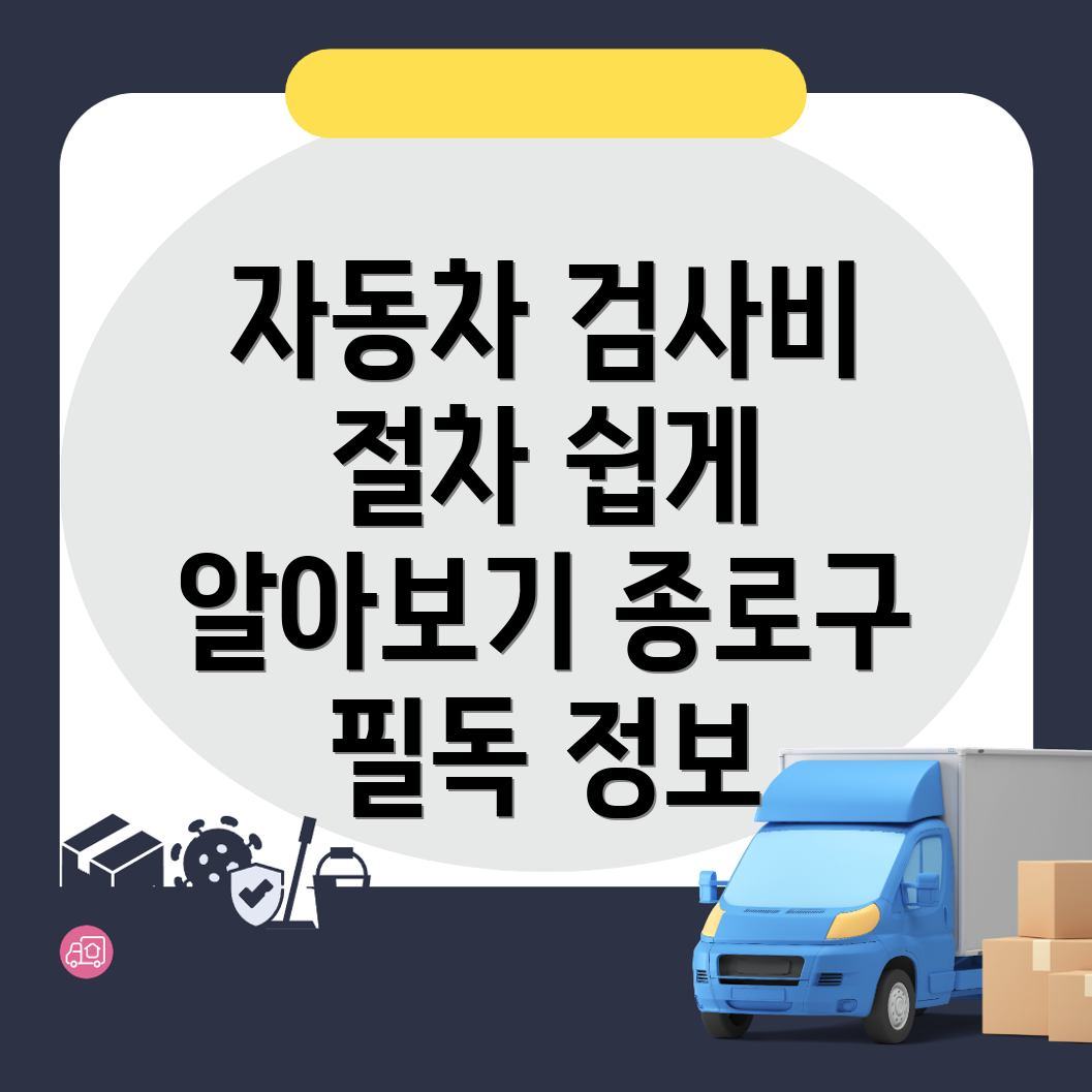 사직동 자동차 검사소