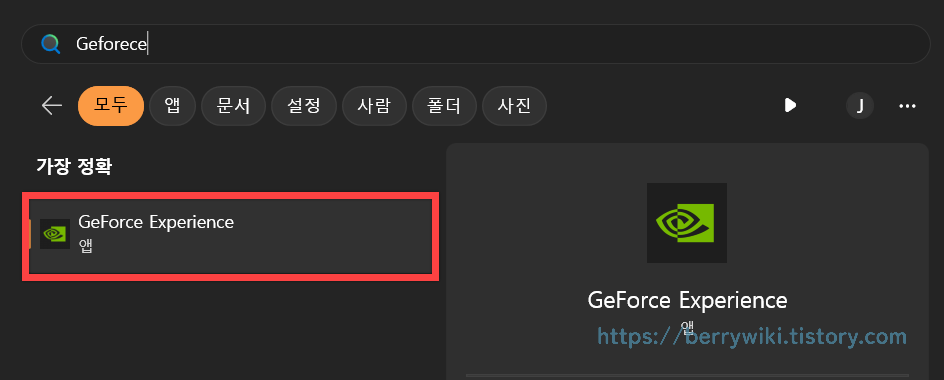 Geforce Experience 실행 방법
