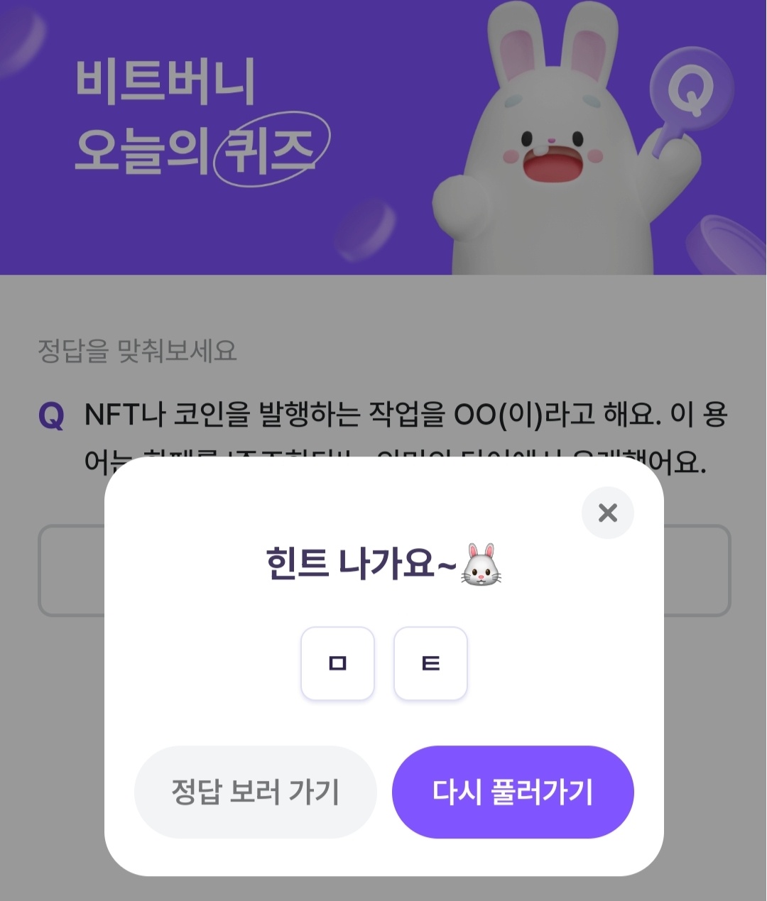 비트버니 퀴즈 8월 6일 정답 ㅁㅌ