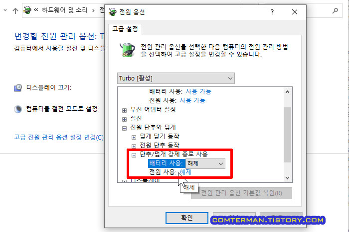 단추/덮개 강제 종료 사용