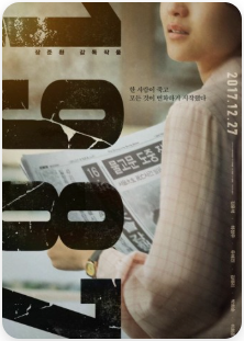 영화 1987 포스터