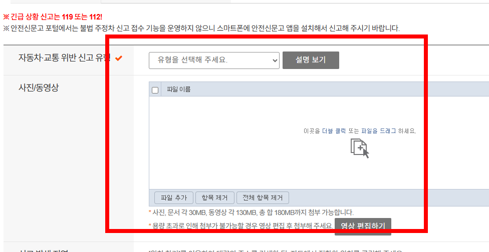 교통법규 위반 신고 앱&amp;#44; 어플 신고방법